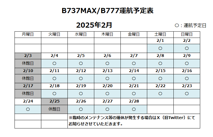 aeromuseum3416's tweet photo. 【フライトシミュレーター運航日のお知らせ】
2025年2月の運航日は以下の通りです。運航表をご確認ください。#航空科学博物館 #フライトシミュレーター #aeromuseum ＃flightsimulator https://t.co/KNqq0Chtc2