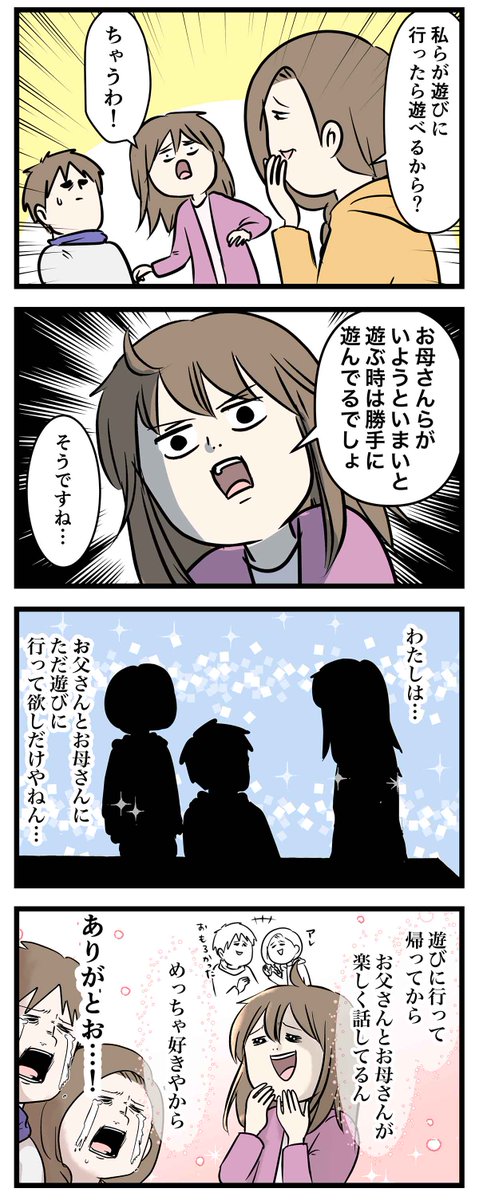 女子高生の娘が夜中に父と母を家の外に出そうとする理由

#コミックエッセイ
#漫画が読めるハッシュタグ 