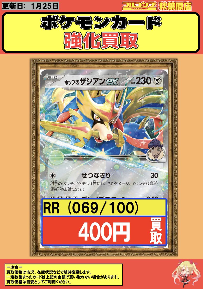 フルコンプ秋葉原店 on X: フルコンプ秋葉原店 on X: