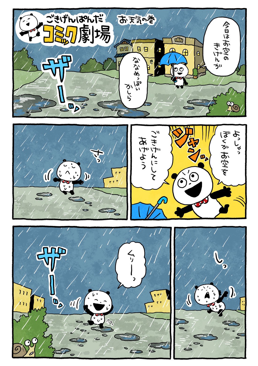 ごきげんぱんだコミックス 旅するぱんだ 横浜編　にしむらゆうじ　限定版コミック にしむらゆうじ広報課【公式】 on X: 
