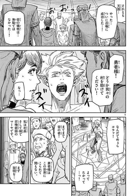 村を救うために村人を喰わされてた勇者の話(3/11)

#マンガが読めるハッシュタグ
#漫画が読めるハッシュタグ 