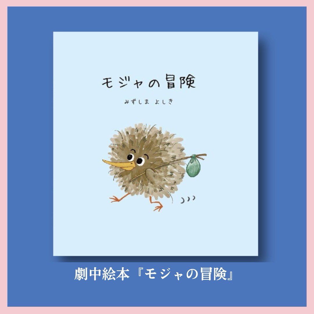 誰よりもつよく抱きしめて　空を知らないモジャ　モジャの冒険　絵本 心に響く絵本・大人の絵本読み聞かせ】「空をしらないモジャ・モジャの