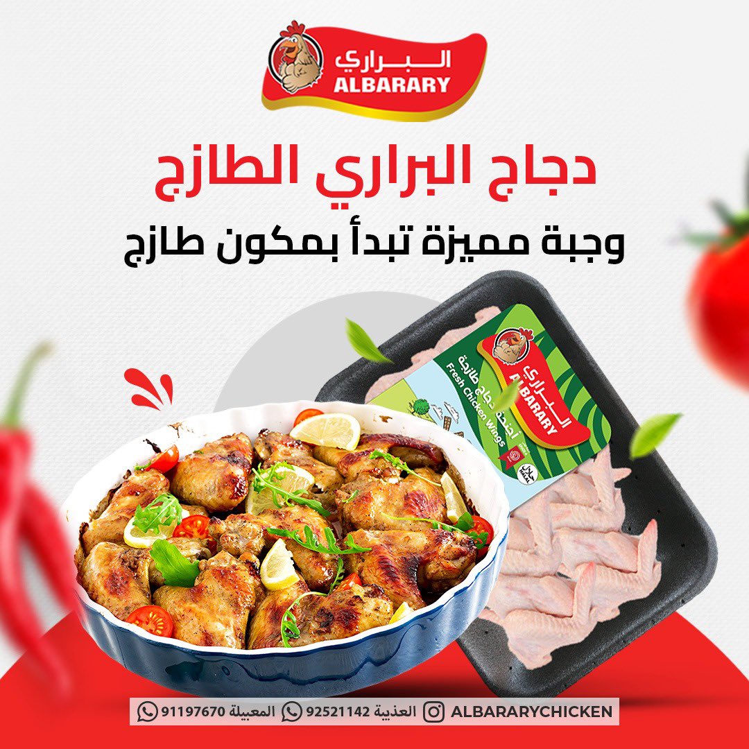 ALBARARY Chicken | دجاج البراري tweet media