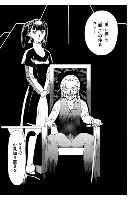 『8マン・インフィニティ』のドクター・ユレーかなあ? 脇にいる無口な娘の方が実は本体だという。テレビ局のドンは知りませんが。 