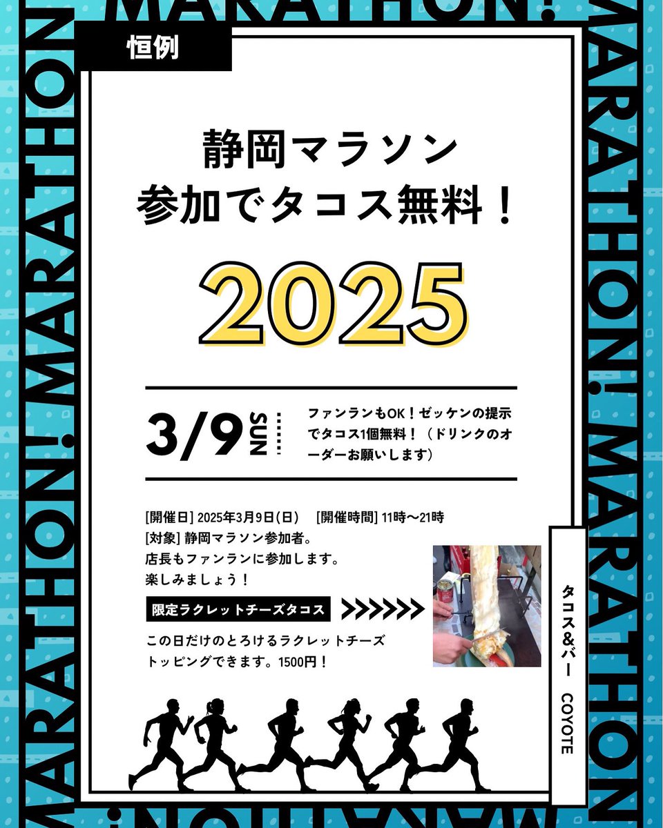 coyotemitaka's tweet photo. 静岡マラソン2025、走った方にはフリータコスあります😊🌮🍻
11時からなのでファンランの打ち上げにちょうど良い⭐️
晴れると良いね〜 https://t.co/7oDmGI6F1w