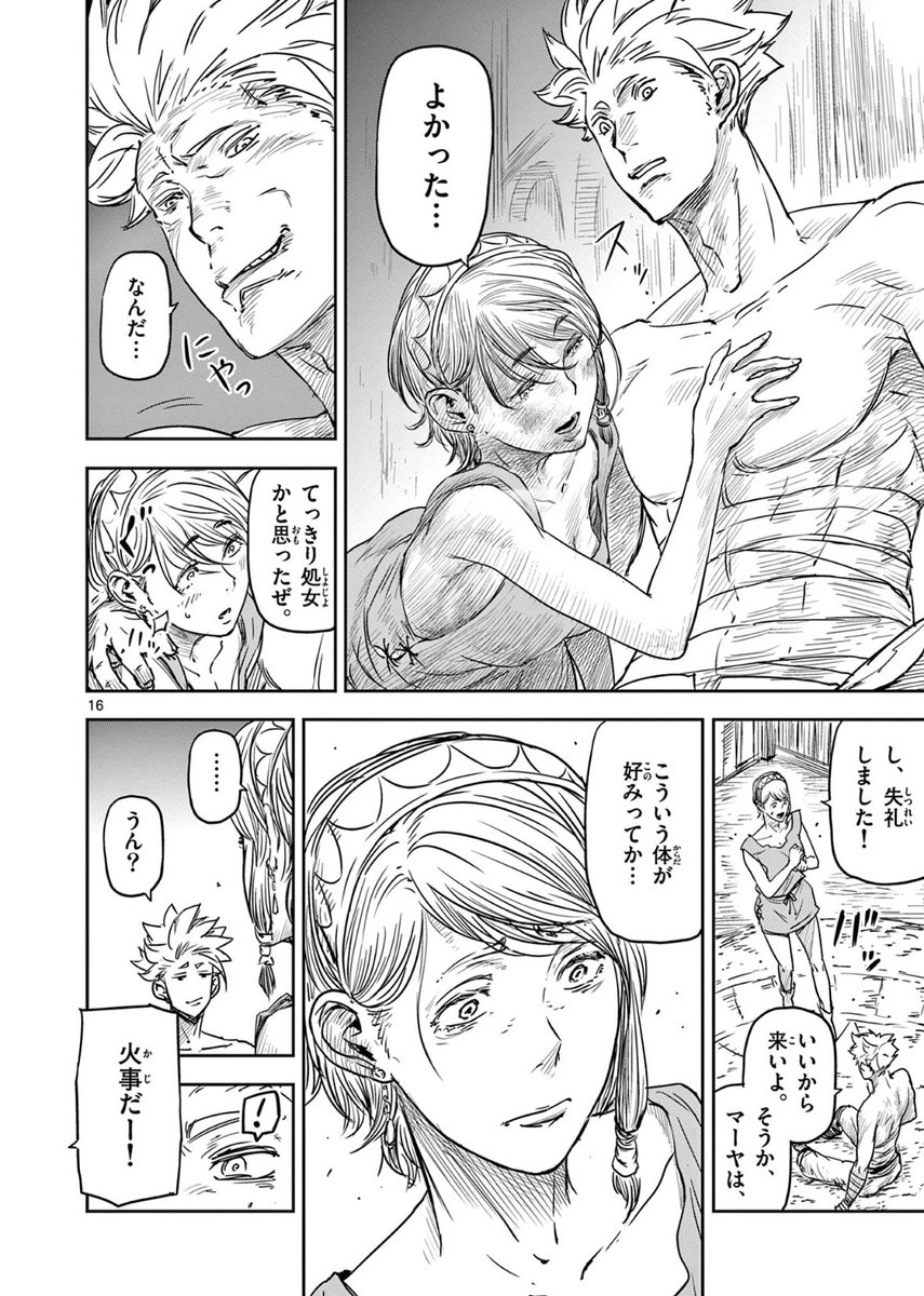 村を救うために村人を喰わされてた勇者の話(5/11)
#マンガが読めるハッシュタグ
#漫画が読めるハッシュタグ