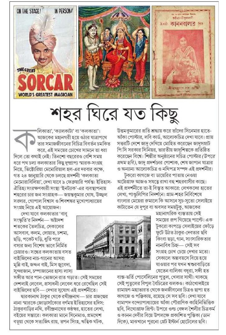 Today's Anandabazar Patrika (25 Jan 2025) featured this article about our special exhibition 'Calcutta Memorabilia' in collaboration with <a href="/intachcalcutta/">INTACH Calcutta Regional Chapter/Conservation Inst</a> , featuring collections from our community members that showcase the rich heritage and charm of the City of Joy.
#VMH