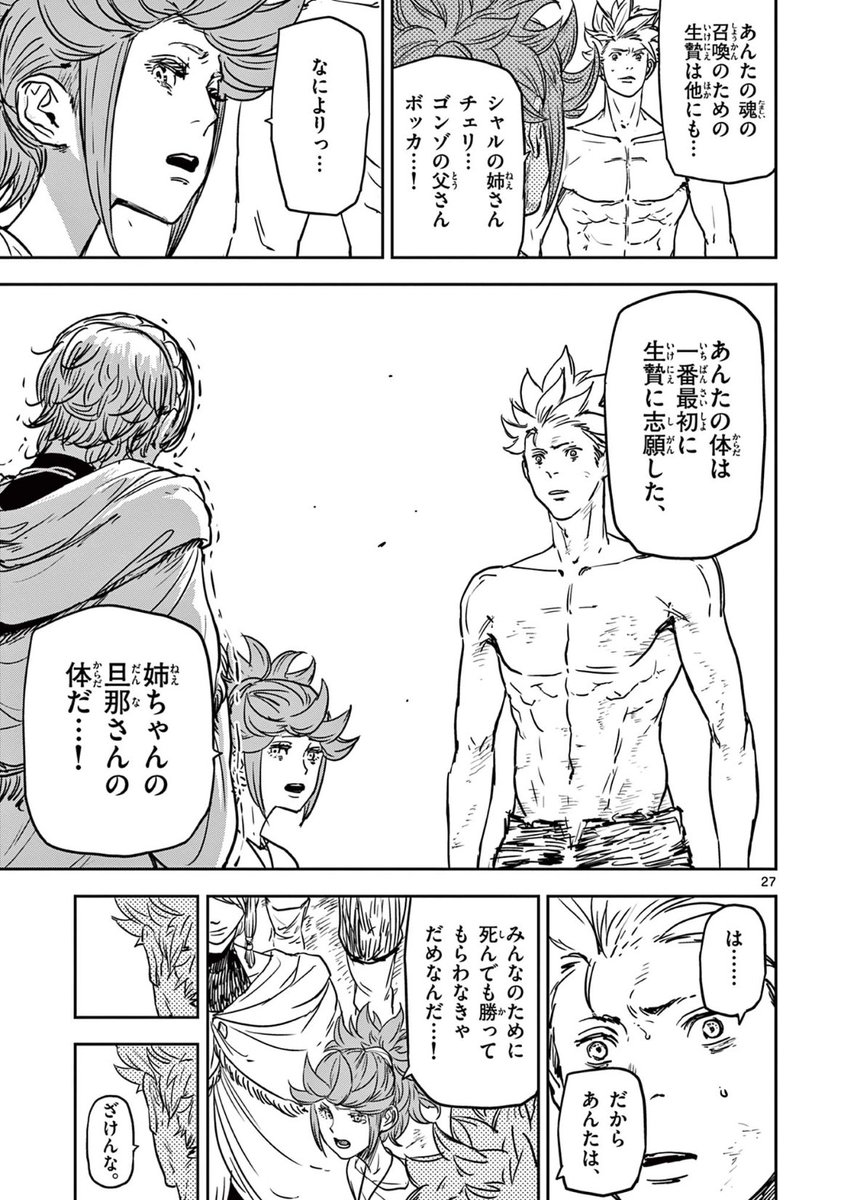 村を救うために村人を喰わされてた勇者の話(8/11)
#マンガが読めるハッシュタグ
#漫画が読めるハッシュタグ
