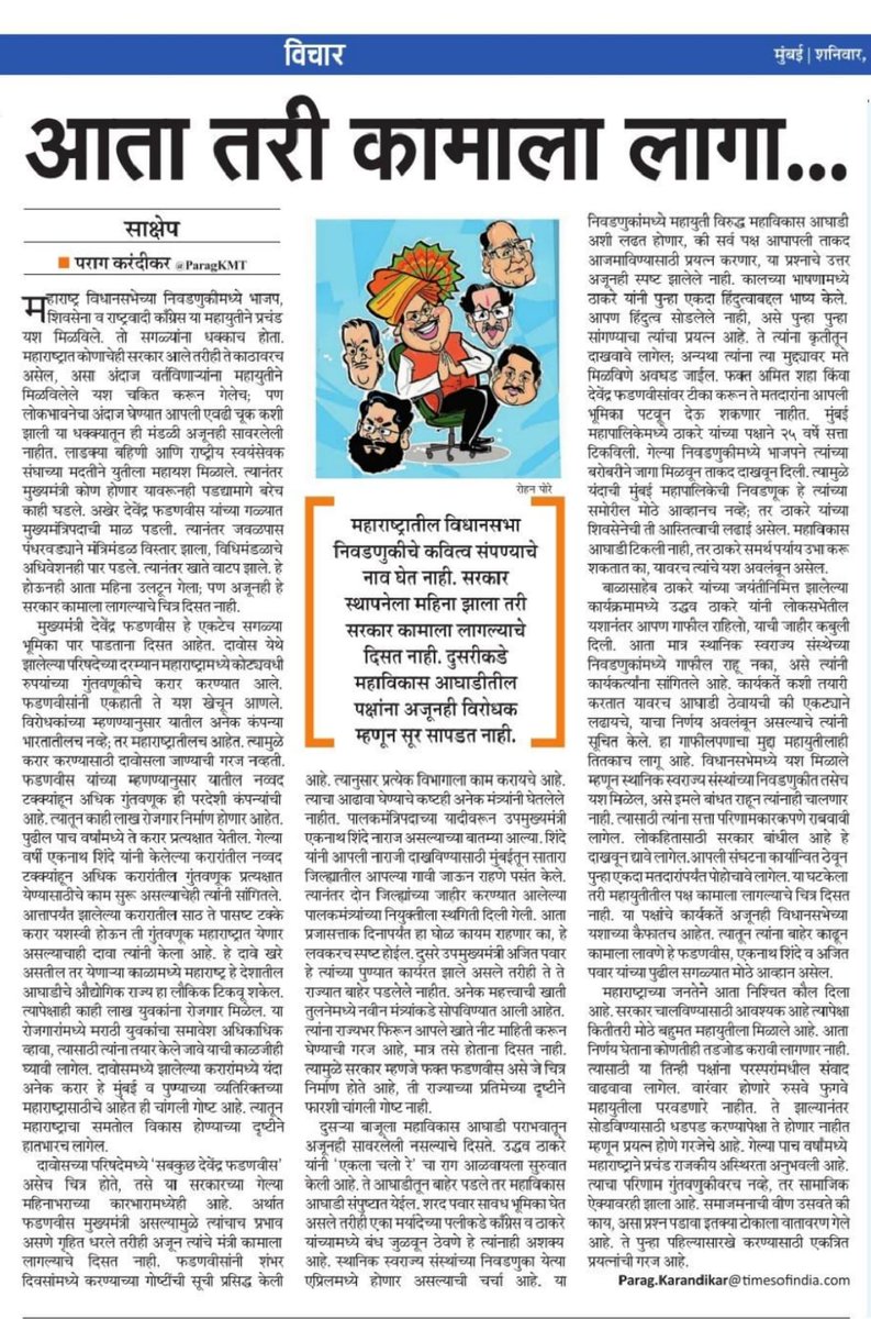 आता तरी कामाला...
<a href="/ParagKMT/">Parag Karandikar</a> <a href="/MataNashik/">मटानाशिक</a>