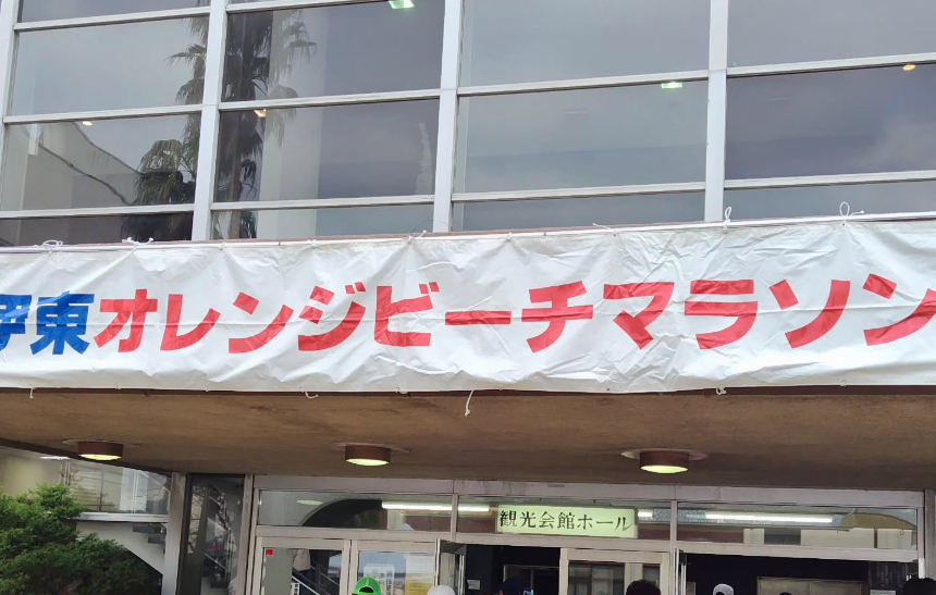 minamiguchi_ph's tweet photo. 伊東オレンジビーチマラソン10kmに出場し、
49分59秒とギリギリ50分を切ることができました。

特に冬は筋肉が硬くなっているので、
運動する前は怪我をしないように、
アップやストレッチを入念にしましょう。

#マラソン #伊東 #オレンジビーチマラソン #走ったあとのビールは最高 https://t.co/PTl4j5ULGW