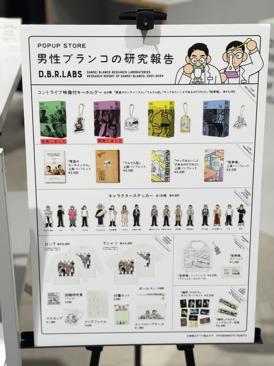 📢完売のお知らせ ポップアップストア 『男性ブランコの研究報告 📢完売のお知らせ ポップアップストア 『男性ブランコの研究報告