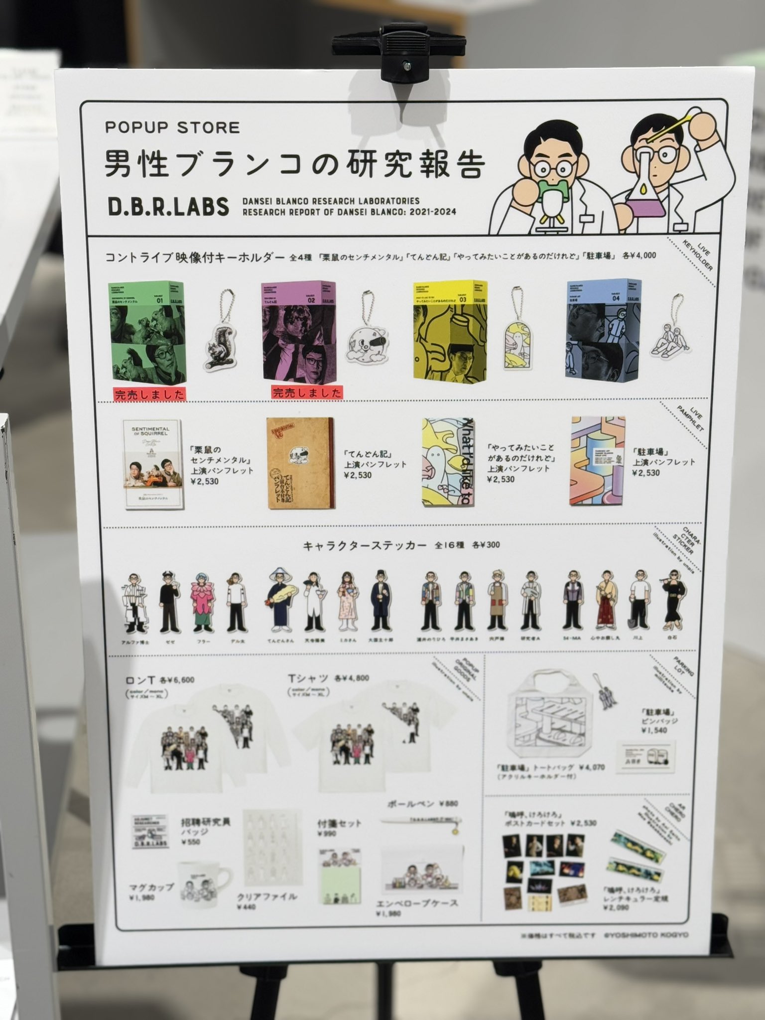 男性ブランコ D.B.R. LABSコントライブ映像付きキーホルダー2個
