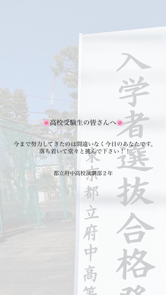 houkousei_radio's tweet photo. 高校受験生の皆さんへ https://t.co/rz7fO1Oa7I