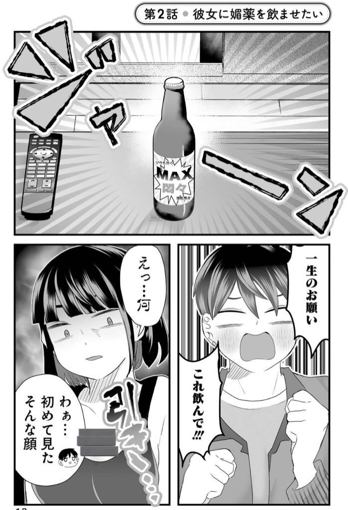 5/10 彼女に媚薬を飲ませたい 