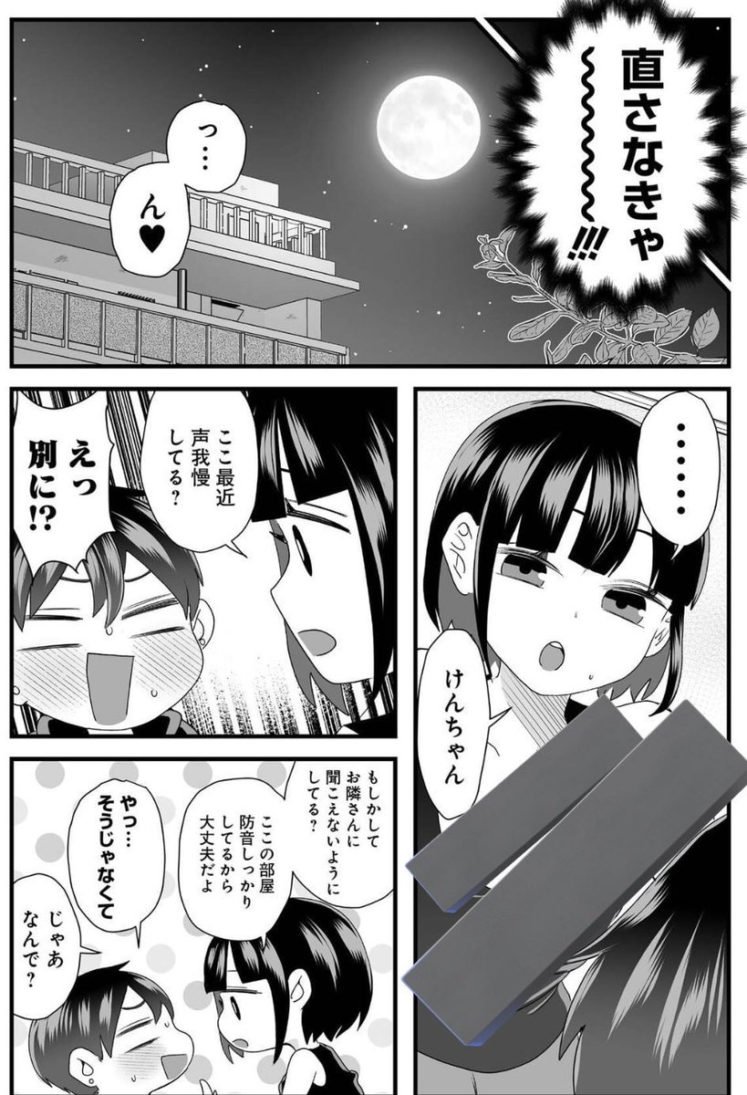 8/10 おほ声彼氏 