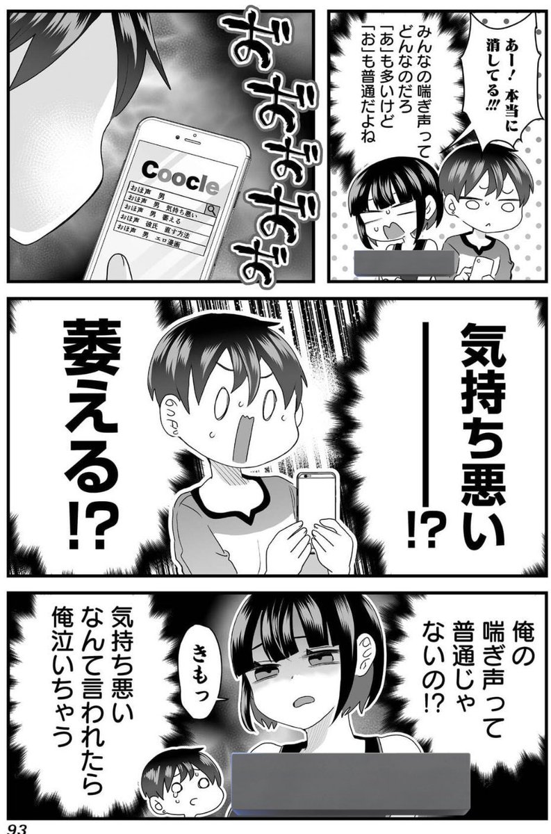 8/10 おほ声彼氏 
