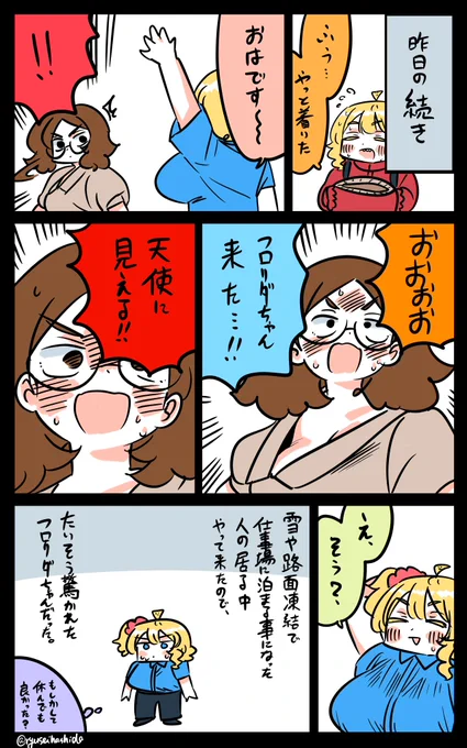 天使のフロリダちゃん日記です。 