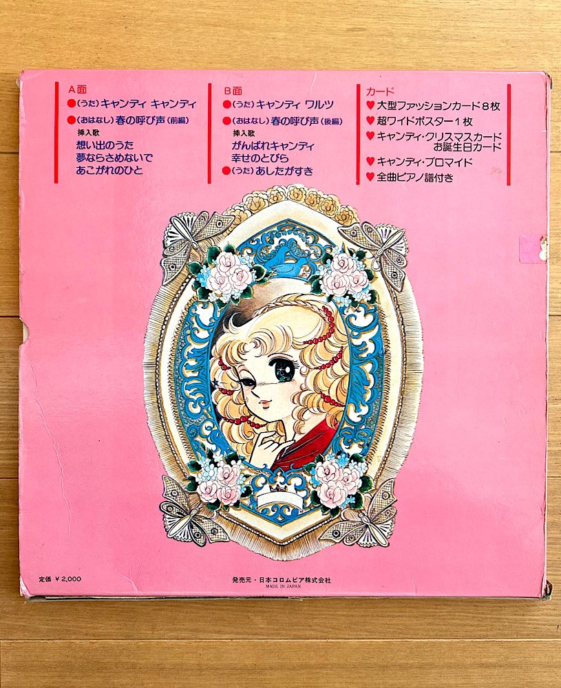 キャンディキャンディ50周年