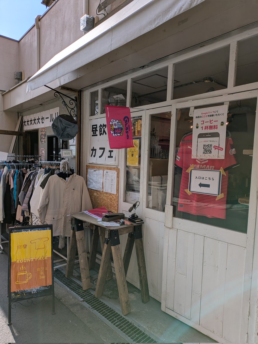 DreamNotyet's tweet image. あびこ山観音寺にお参りのあとは、古着＆カフェのお店 #RoundFace さん

古着分からないので😅スタジアムで観戦もされるお店の方とセレッソの話ができるのはありがたいです👀

2025.01.25

#セレッソ大阪 
#セレッソ大阪応援店舗
#サクラマンカイバル