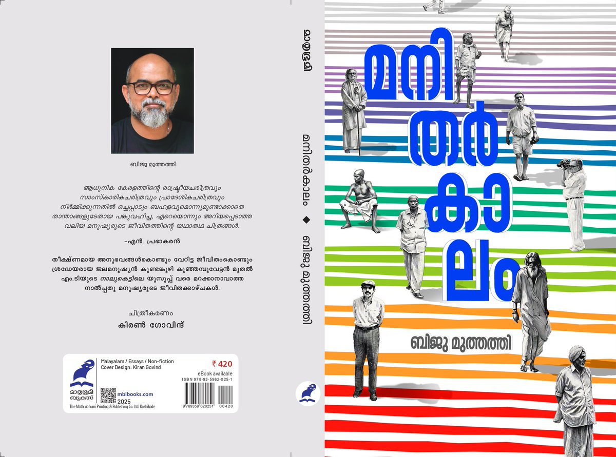BijuMuthathi's tweet photo. I am thrilled to share the cover of my new Book 'Manitharkalam' published  by Mathrubhumi Books. Cover design by Kiran Govind. Books are ready for sale at all Mathrubhumi and other book stalls. https://t.co/CJIzv86SBN