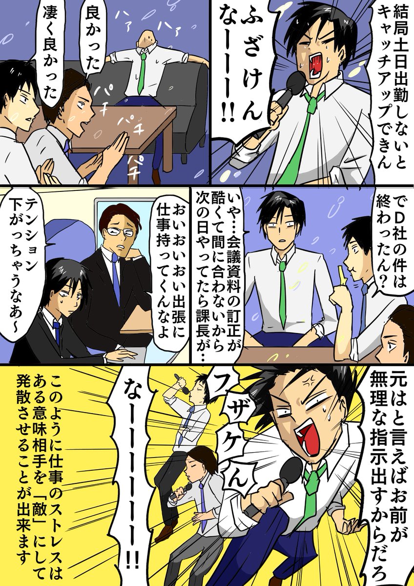 仕事のストレスと子育てのストレスの違い
#主夫 #漫画 #漫画が読めるハッシュタグ 