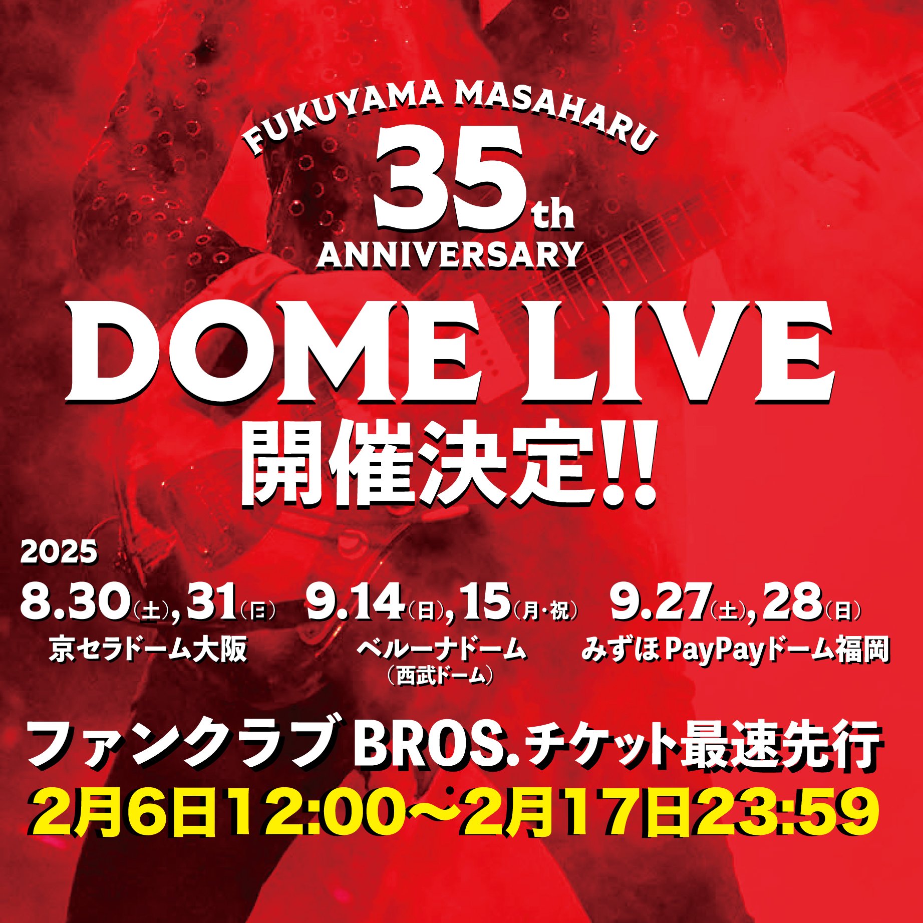 福山雅治 グッズ限定品　ハンディファン　ドーム2025 福山雅治 グッズ限定品 ハンディファン ドーム2025 - メルカリ