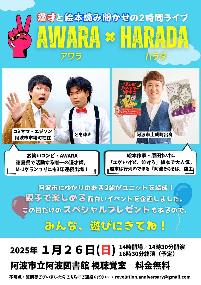 kabosudachikun's tweet photo. 彼らの漫才を見たのは去年9月の単独ライブ。え⁉︎ 徳島唯一の漫才師が阿波市に⁇正直「学芸会レベルかな…」と期待はしてなかったのですが〝見てみんと評価はできん〟と観覧。それが(荒削りながら)ちゃんと漫才に成っていた。これは阿波市の(ジャンルは違えど)先輩として応援せねば…というのが発端。 https://t.co/kBoNhCkgfE