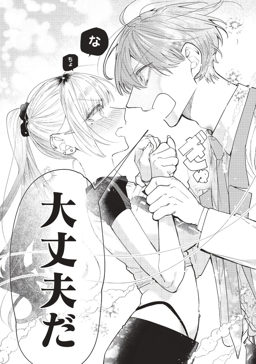 生意気なギャル姉の本心 (2/3) 