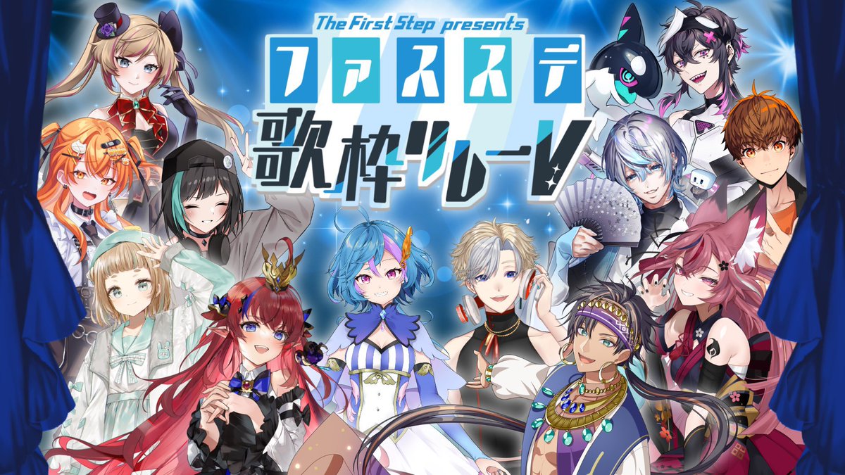 The_First_Step_'s tweet photo. 💎 #ファスステ歌枠リレーV vol.2
間も無く始まります!!

14:30の開会式からどうぞよろしくお願いします✨

豪華Vsingerが繋ぐバトン!!
お楽しみに!!

【再生リストはこちら🎙️】
https://t.co/XGhjCsRJPK

#歌枠リレー
#TheFirstStep https://t.co/R16pzSMCmQ