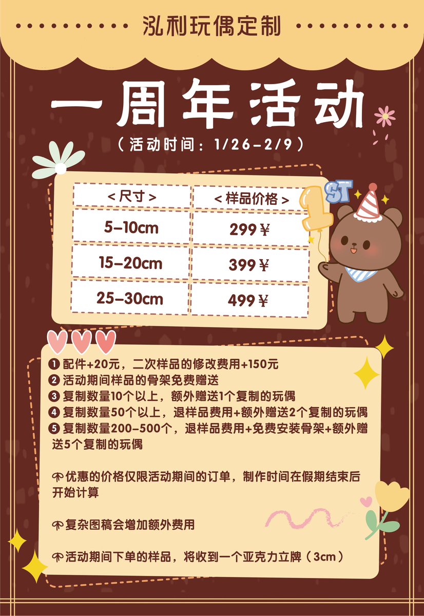 hongli_doll's tweet photo. 🎊🏮🎁💞1st Anniversary Event 🧧💝🎈🎉

🤎Rt +leave your draft in the comments. When the followers reaches 3k, we will select two drafts for free production.🥳✨

🐻🫶🏻#HongliDoll 
#우리_공장으로_오세요  
#우리_공장을_소개합니다 #솜인형  #棉花娃娃  #cottondoll #綿人形 #綿人形です https://t.co/zYR9ol8ShT
