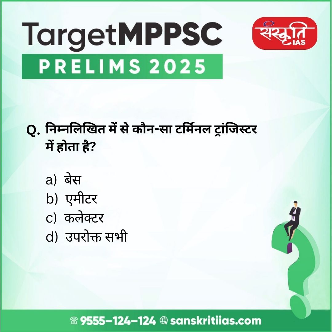 sanskritiias's tweet photo. MPPSC प्रिलिम्स परीक्षा 2025
.
#MPPSC2025 #TargetMPPSC2025 #MPPSCPrelims2025 #MPPSCPreparation #MPPS #MadhyaPradeshAspirant2025 #Sanskritiias https://t.co/3KykA5a1ig