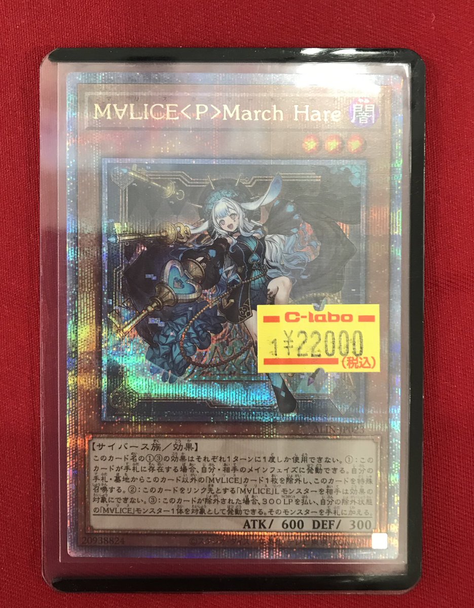 遊戯王 販売情報】 マリスポーンマーチヘア 25th 入荷致しました