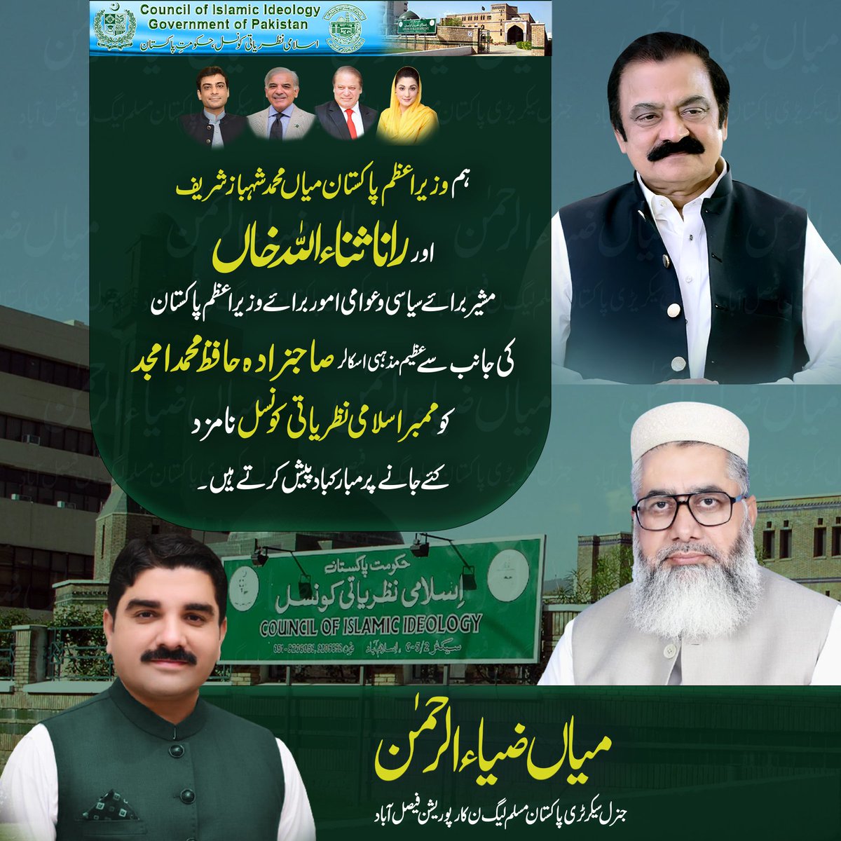 MianZiagolden's tweet photo. ہم وزیر اعظم اسلامی جمہوریہ پاکستان میاں محمد شہباز شریف اور رانا ثناء اللہ خاں،مشیر برائے سیاسی و عوامی امور برائے وزیر اعظم پاکستان کی جانب سے عظیم مذہبی اسکالر صاحبزادہ حافظ محمد امجد کو ممبر اسلامی نظریاتی کونسل نامزد کئے جانے پر مبارکباد پیش کرتے ہیں۔
#TeamRSK #teamMZ https://t.co/GwYrkRoYEn