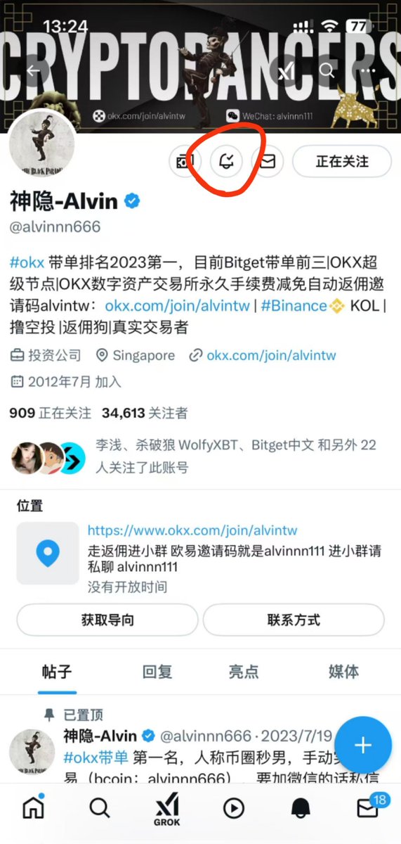 alvinnn666's tweet photo. 又搞了一个50份的 #okx 红包。这次优化一下规则，让大家更好抢。先不用刷新页面在这蹲着（我此刻还在开单），给我点上小铃铛，我发帖的时候就会收到通知了。等我开完单来发，会提前预告。
欢迎一键三连本推。评论区达到50评论后，单子结束了我就尽快安排红包帖
这次在其他社交媒体不同步口令，只通知 https://t.co/jnMgIbexvY