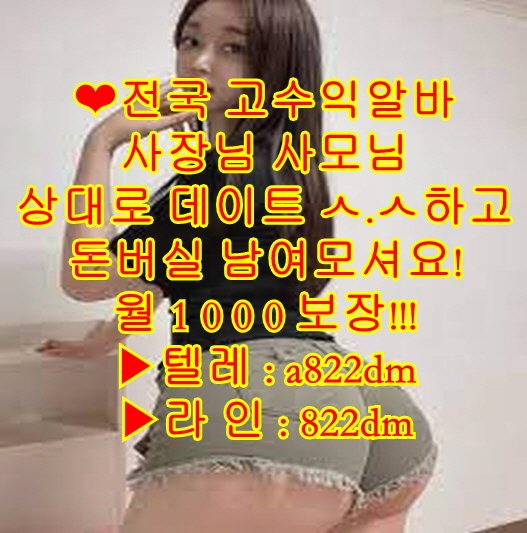 고수익
사모님 알바
고수익 알바
명동
용돈
알바
부업
일탈