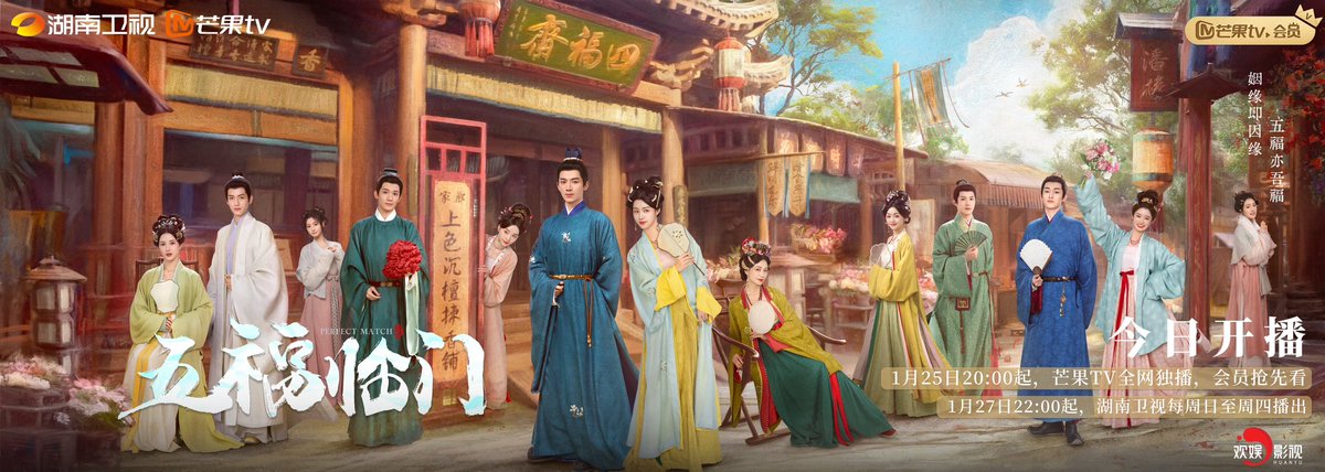 dramapotatoe's tweet photo. Historical drama #PerfectMatch, starring Liu Xiening, Chen Heyi, Wu Xuanyi, Huang Shengchi, Wang Xingyue, Lu Yixiao, Ke Ying, Liang Yongqi, Dong Sicheng, Huang Yang Tian Tian, Ni Hongjie &amp; more, releases posters + trailer ahead of today’s premiere 

#五福临门 https://t.co/LlHNntuj8i