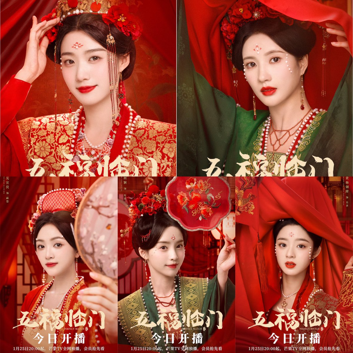 dramapotatoe's tweet photo. Historical drama #PerfectMatch, starring Liu Xiening, Chen Heyi, Wu Xuanyi, Huang Shengchi, Wang Xingyue, Lu Yixiao, Ke Ying, Liang Yongqi, Dong Sicheng, Huang Yang Tian Tian, Ni Hongjie &amp; more, releases posters + trailer ahead of today’s premiere 

#五福临门 https://t.co/LlHNntuj8i
