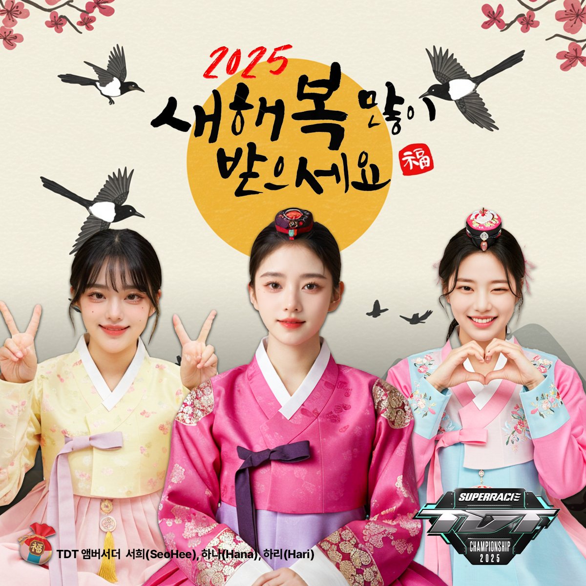 Support your favorite players and reap the rewards - TDT Championship!

We would like to express our deepest gratitude for your support in the past year, and wish all TDT fans a blessed new year.

Please give more support to the TDT Championship, which will be transformed into