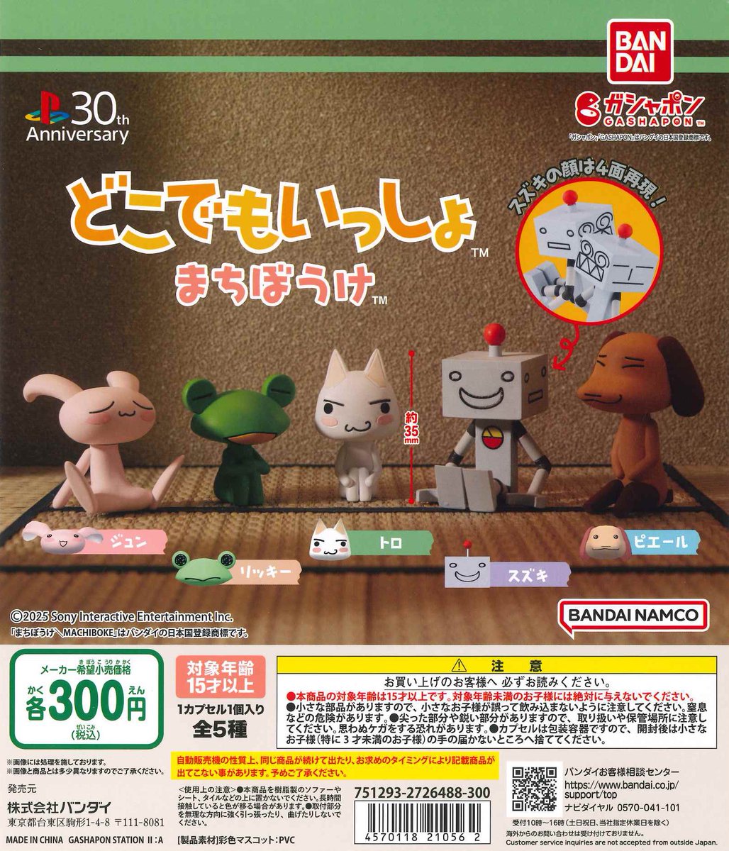 🌳スタッフおすすめ商品🐱 【#どこでもいっしょ まちぼうけ 】 1999年