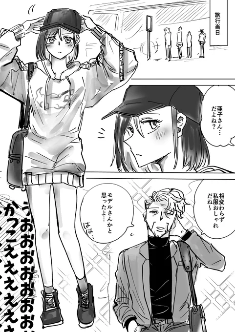 昼はバイトリーダー、夜はスパイのおじさんがJKに疑われる話19 #漫画が読めるハッシュタグ 