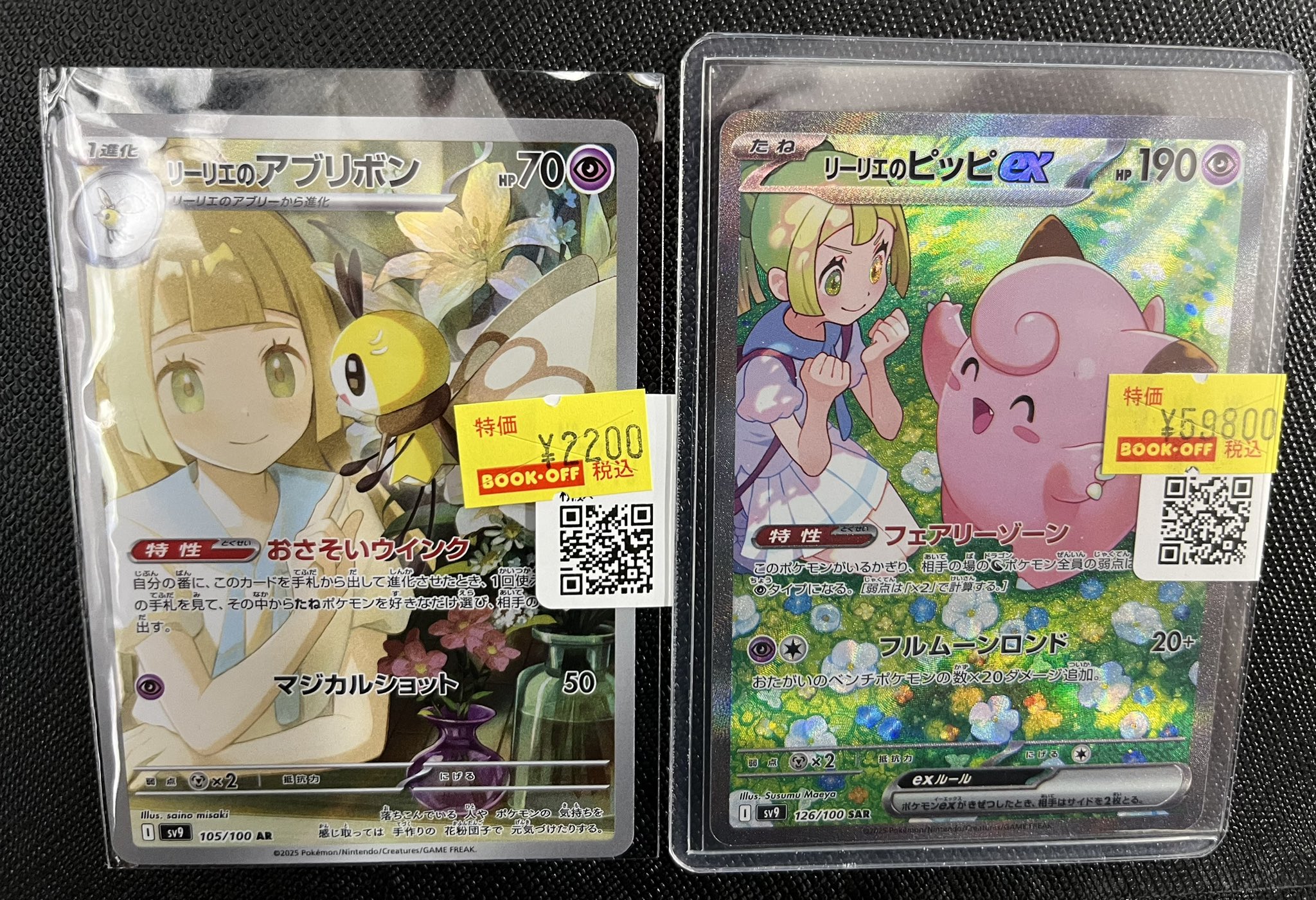 リーリエのピッピex sar 2枚　リーリエのアブリボン3枚セットまとめ売り✳︎ リーリエのピッピex sar 2枚 リーリエのアブリボン3枚セット