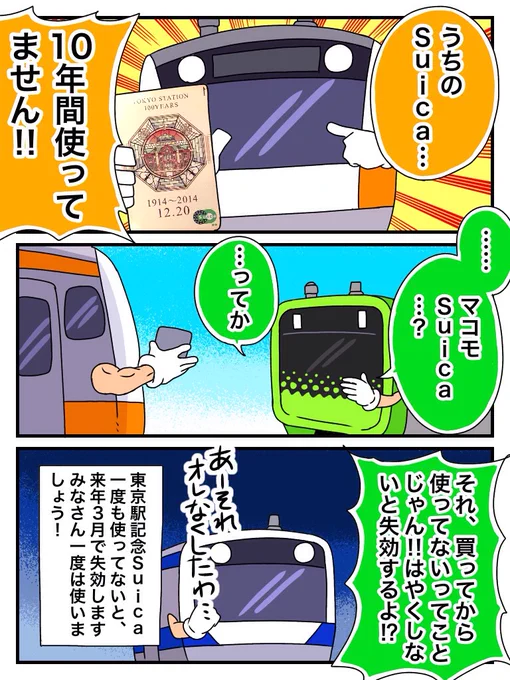 Suica 