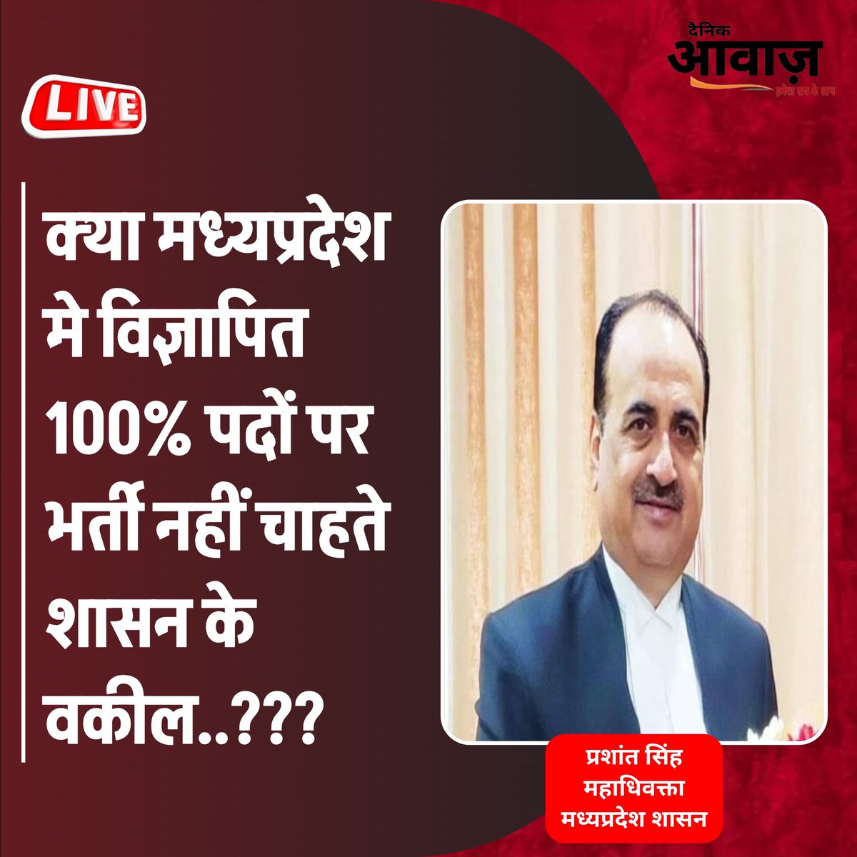 मध्य प्रदेश के 52% OBC का सिर्फ 14% कोटा है. <a href="/OfficeOfKNath/">Kamal Nath</a> ने इसे बढ़ाकर 27% कर दिया. लाखों नौकरियाँ OBC को मिलने वाली थीं. 
मुख्यमंत्री <a href="/DrMohanYadav51/">Dr Mohan Yadav</a> का महाधिवक्ता 27% आरक्षण पर रोक लगा दी.
इसके लिए <a href="/narendramodi/">Narendra Modi</a> सरकार संविधान संशोधन नहीं करेगी.
<a href="/RSSorg/">RSS</a> द्वारा ओबीसी की हत्या