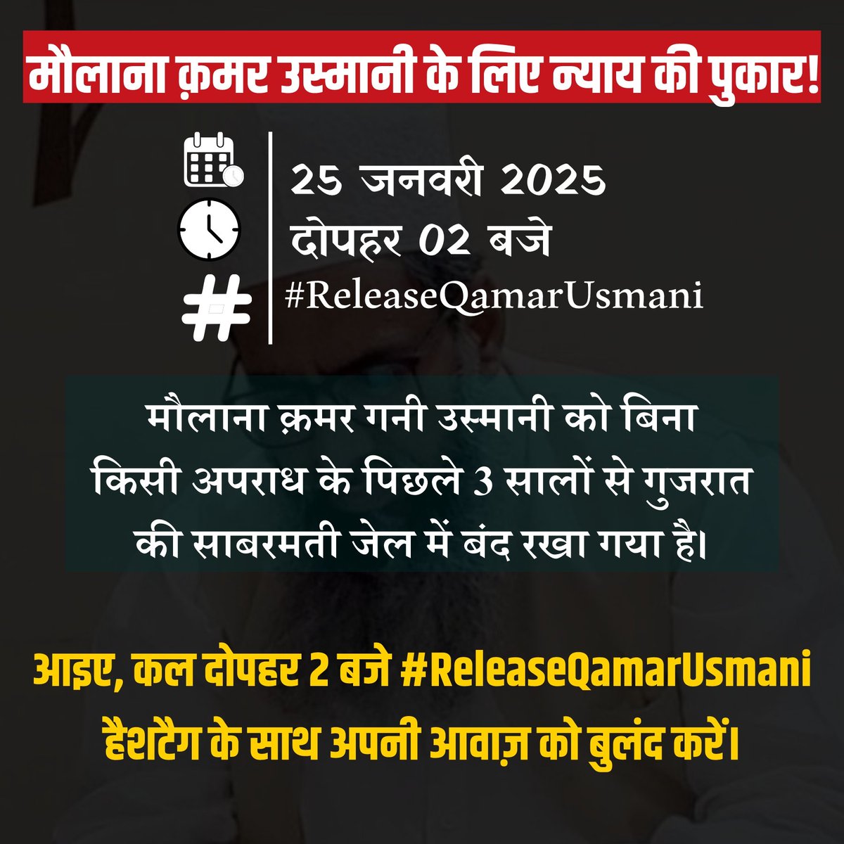 centralPInd's tweet photo. Alert 📌
आज दोपहर 2 बजे हैशटैग ओलिमाओ के सपोर्ट में 

हम सब एक जुट होकर मौलना क़मर गनी उस्मानी साहब के हिमायत में 
इस मुहिम का हिस्सा बने #ReleaseQamarUsmani https://t.co/qz4VmfxLZf