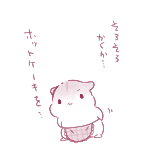 さてさて 