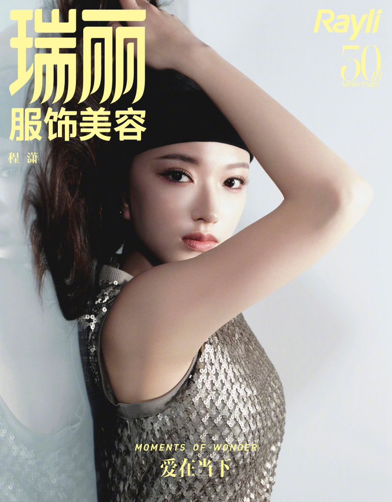 dramapotatoe's tweet photo. #ChengXiao takes the cover of Rayli Magazine - February 2025

Full spread - https://t.co/bTZM5f0X1r https://t.co/J9i6IEOCSi