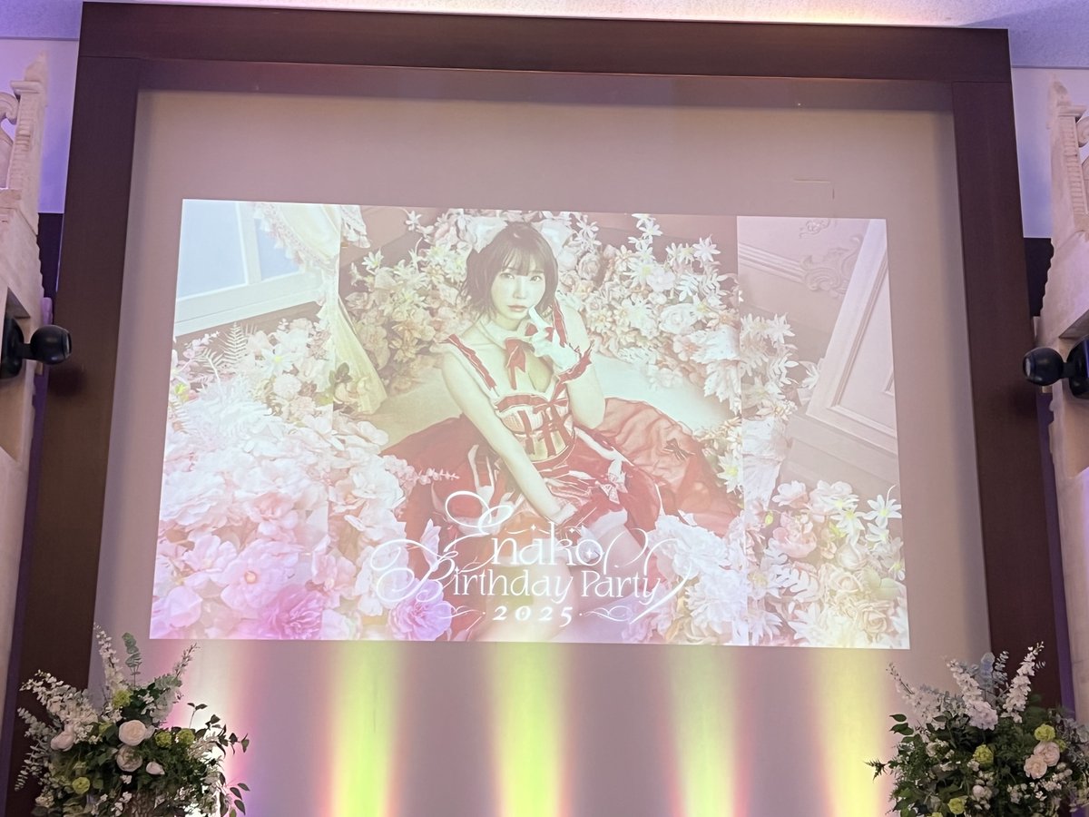 えなこ生誕祭2025