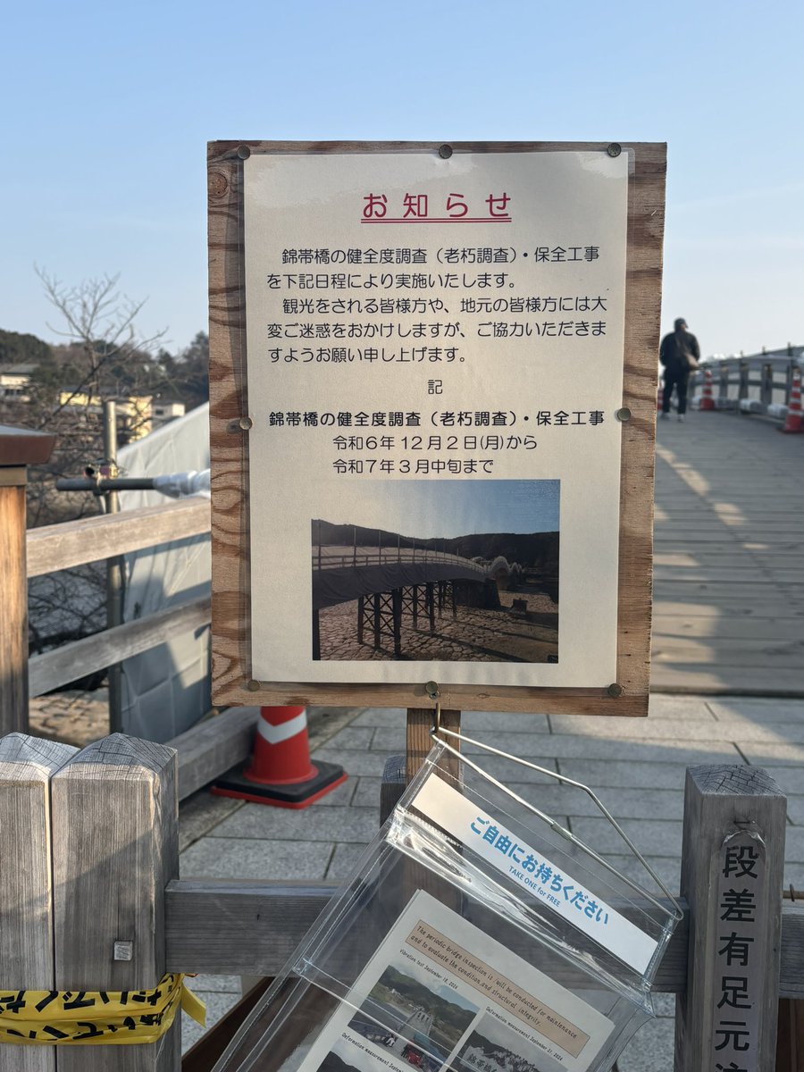 hibijourny's tweet photo. 錦帯橋 📍山口・岩国
25年3月まで調査・保全工事のため覆われた状態。これはこれでレアかも。歌川広重など浮世絵師も好き好んで訪れたことが頷ける抜けの美しい景色よ。 https://t.co/vv5uhEgxrK