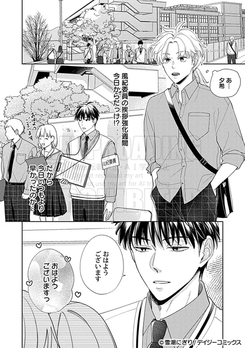 持ち物検査で幼馴染にオモチャ🍌を発見されてしまう🫀
#創作BL 
#商業BL 
ふわモフ症候群は俺を手放さないcaress2 