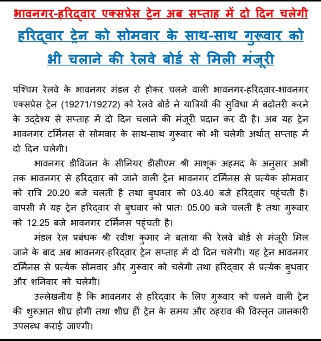 MODRAN_NEWS's tweet photo. 🚨 #ब्रैकिंग_न्यूज  🚨
19271/72 #भावनगर #हरिद्वार साप्ताहिक एक्सप्रेस अब सप्ताह में 2 दिन संचालित होगी (द्विसाप्ताहिक) वाया #भीलडी #मोदरान #जालोर #जोधपुर 
रूट पर आने वाले सभी यात्रियों का @Nimu_Bambhania को बहुत बहुत धन्यवाद व शुभकामनाएं 🎊
Ex BVC : Mon, Thurs
Ex HW : Wed, Sat https://t.co/dfDgwdtmUs